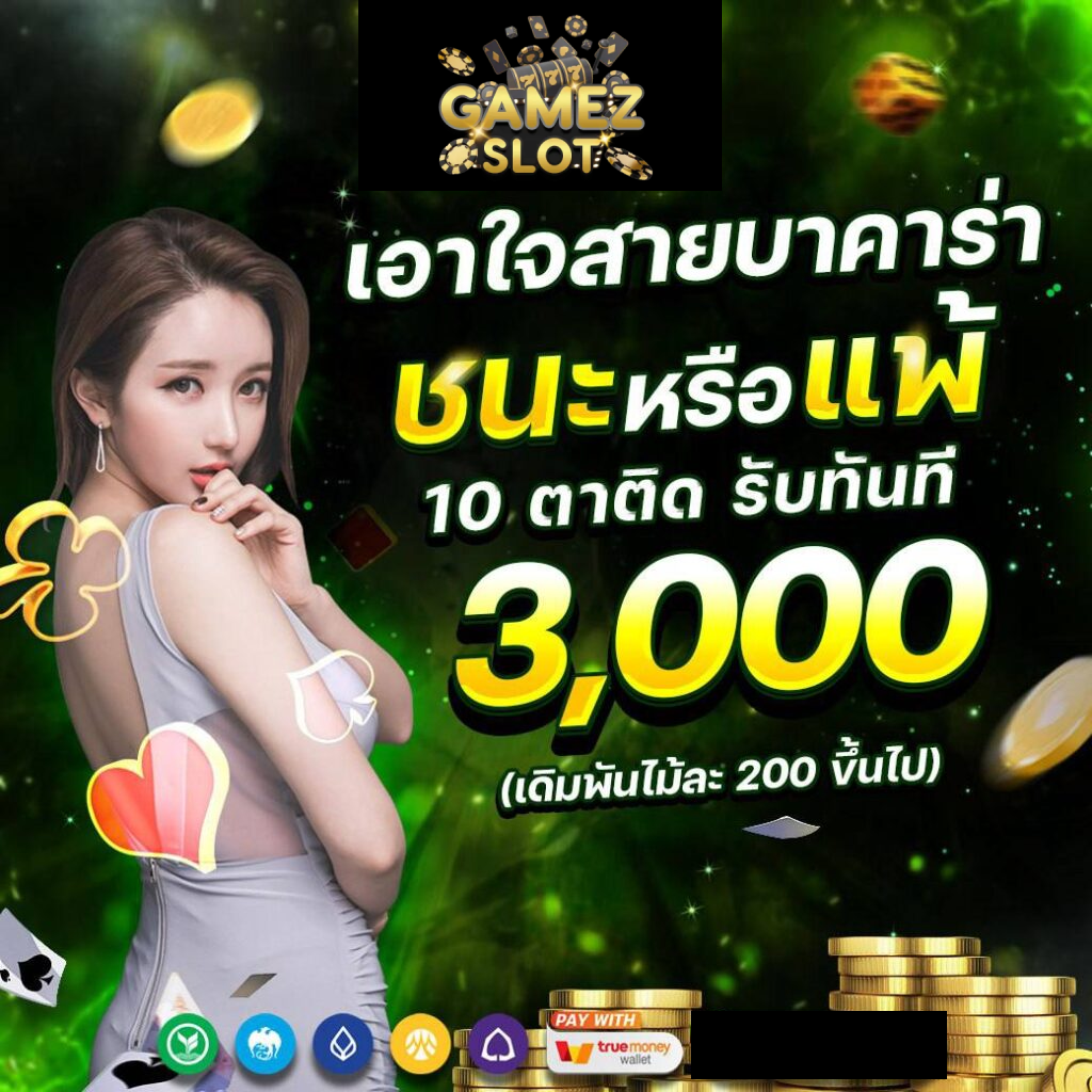 เกมสล็อต ฝากถอนไม่มีขั้นต่ํา